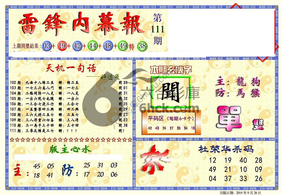 雷锋内幕报