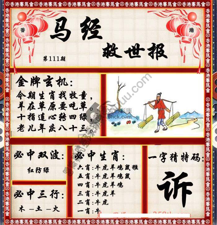马经救世报