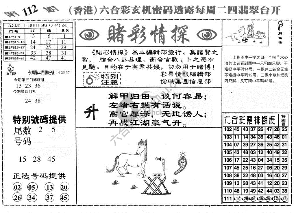 赌彩情探