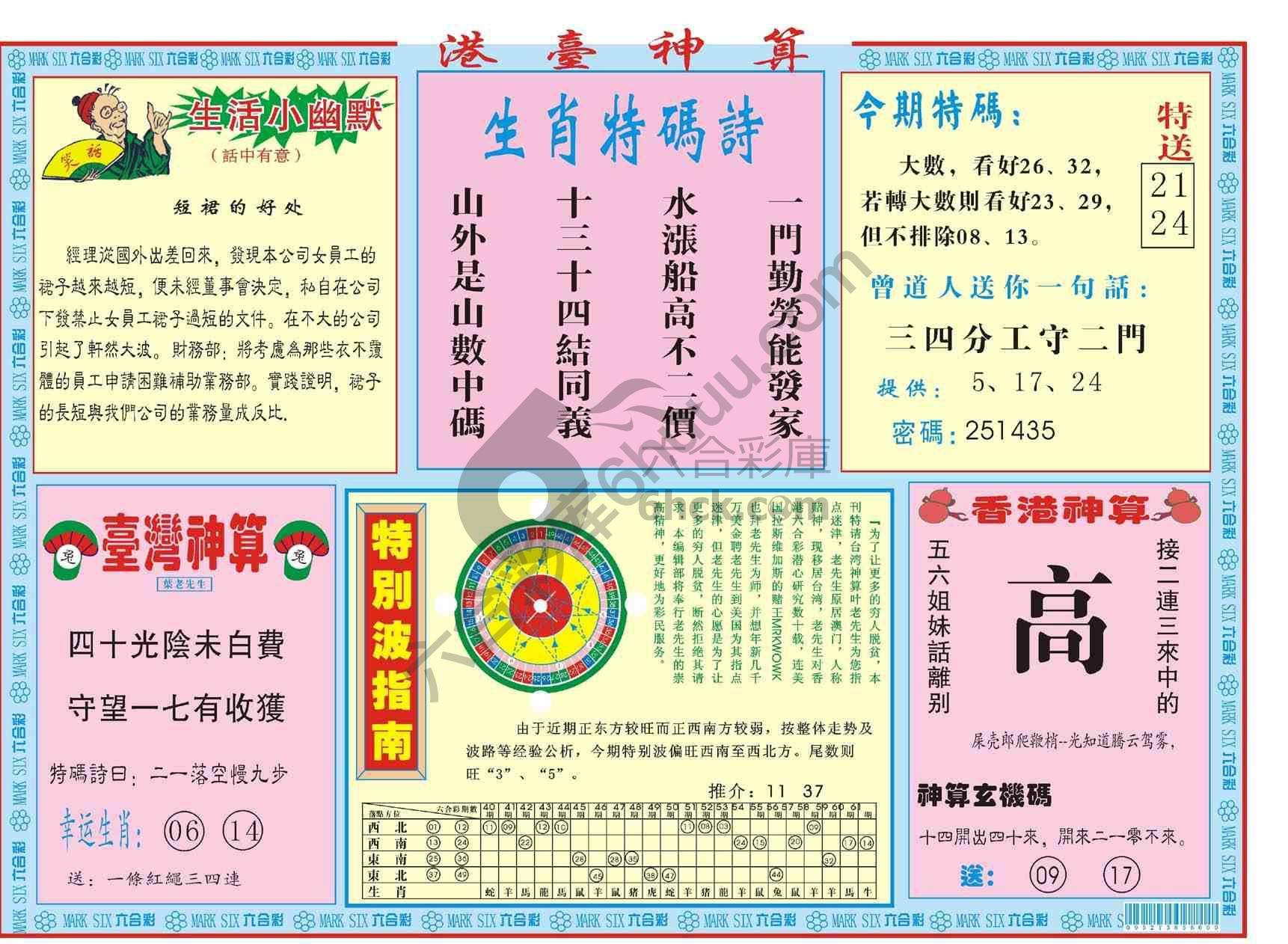 港台神算