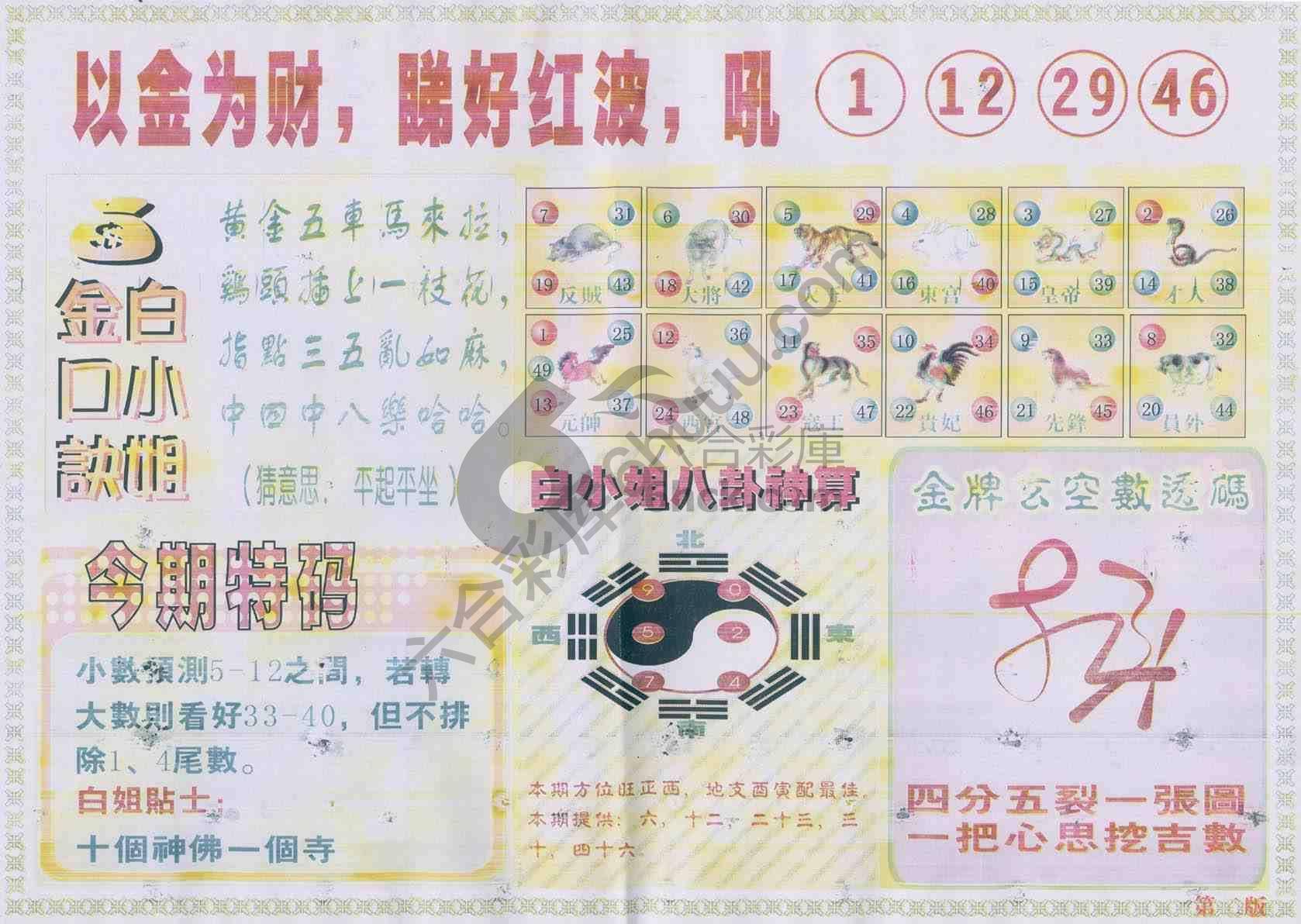 白姐内幕