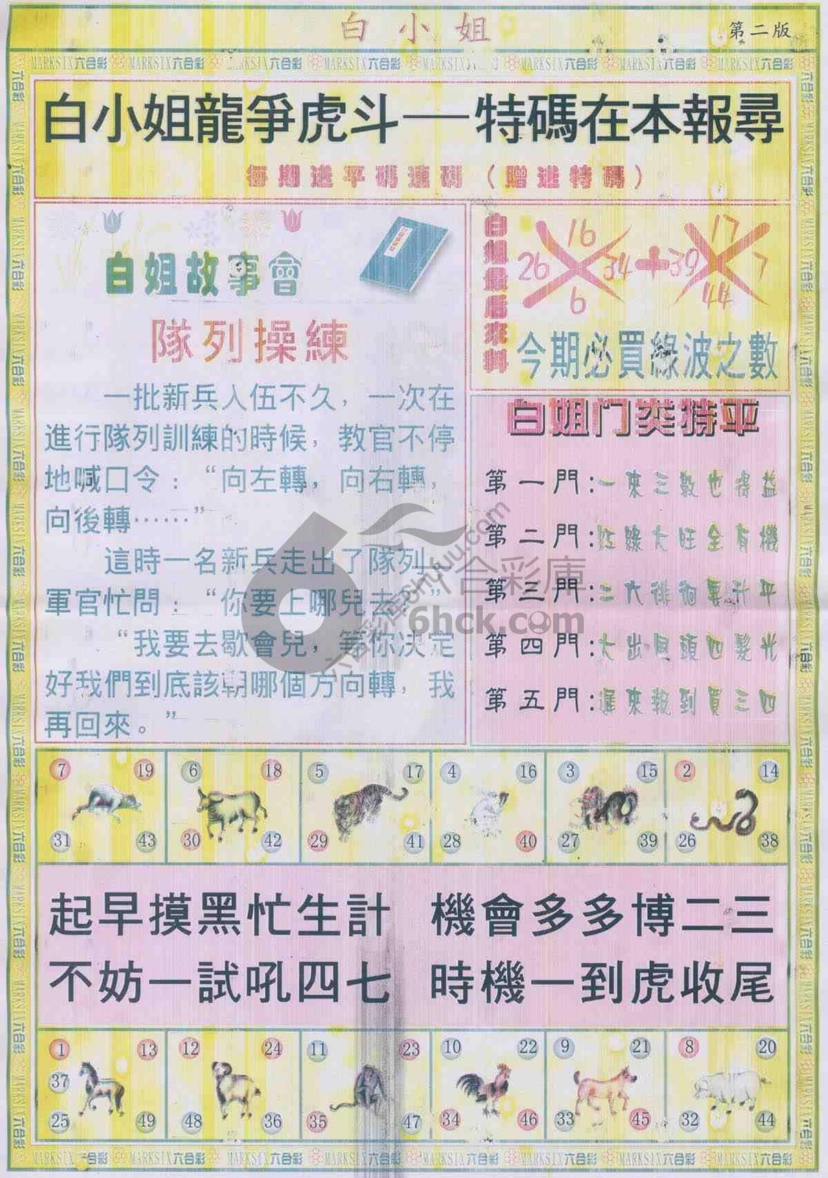 白姐龙虎霸