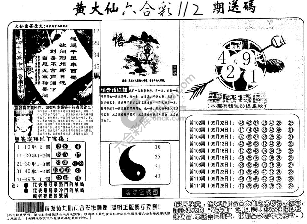 黄大仙射箭图