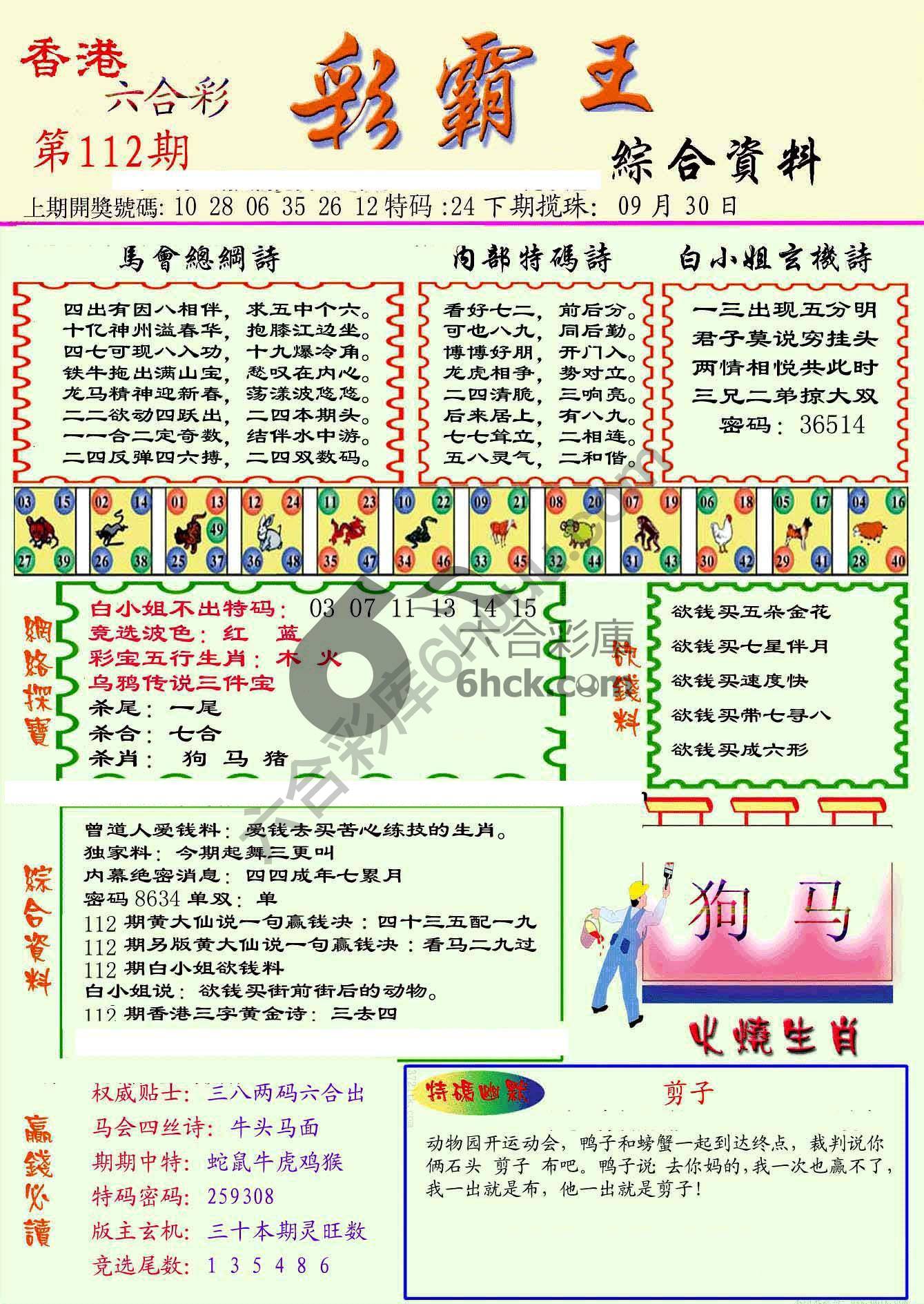 彩霸王