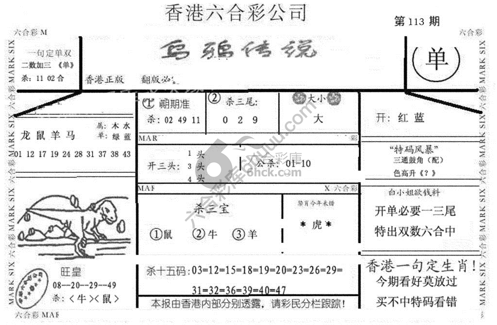 乌鸦传说