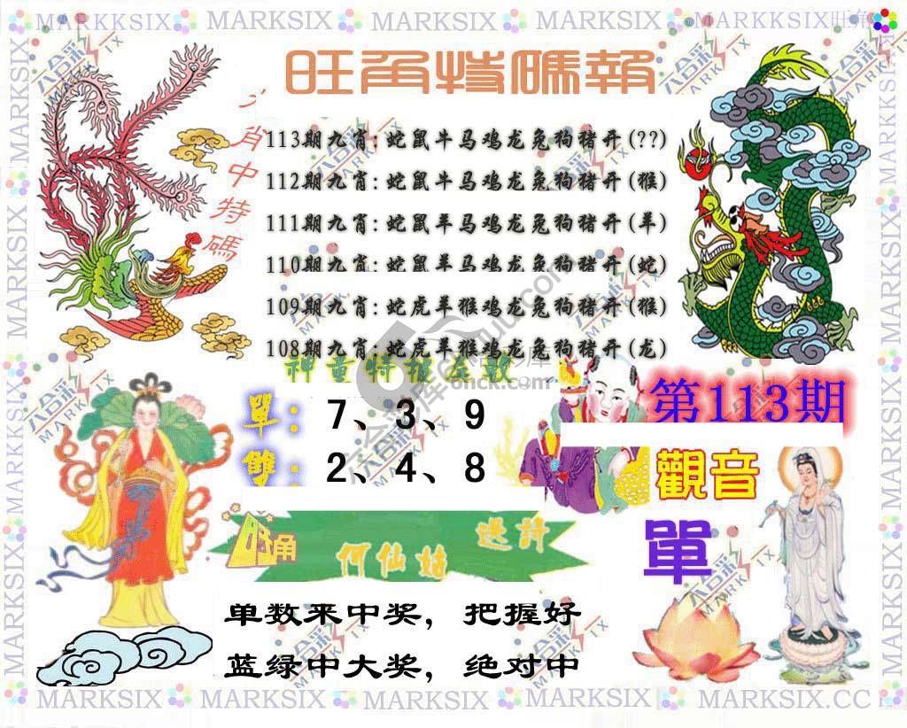 旺角特码报