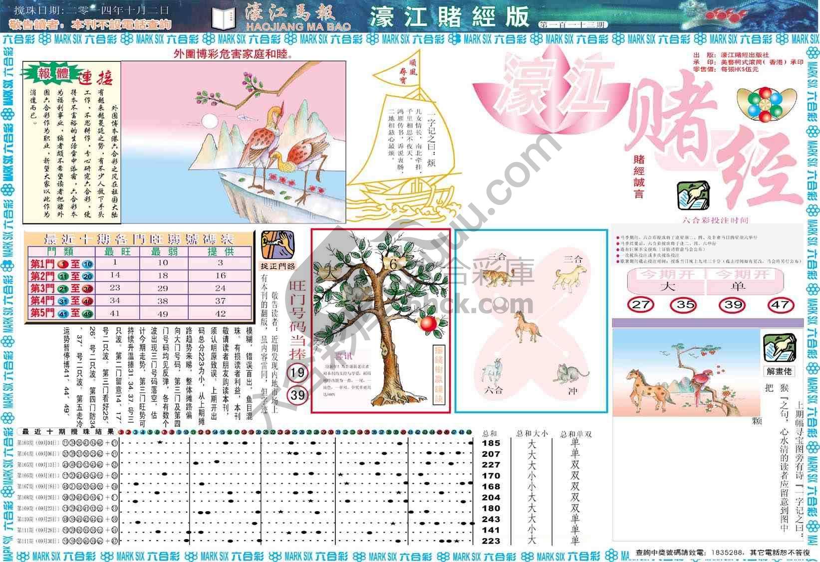濠江赌经
