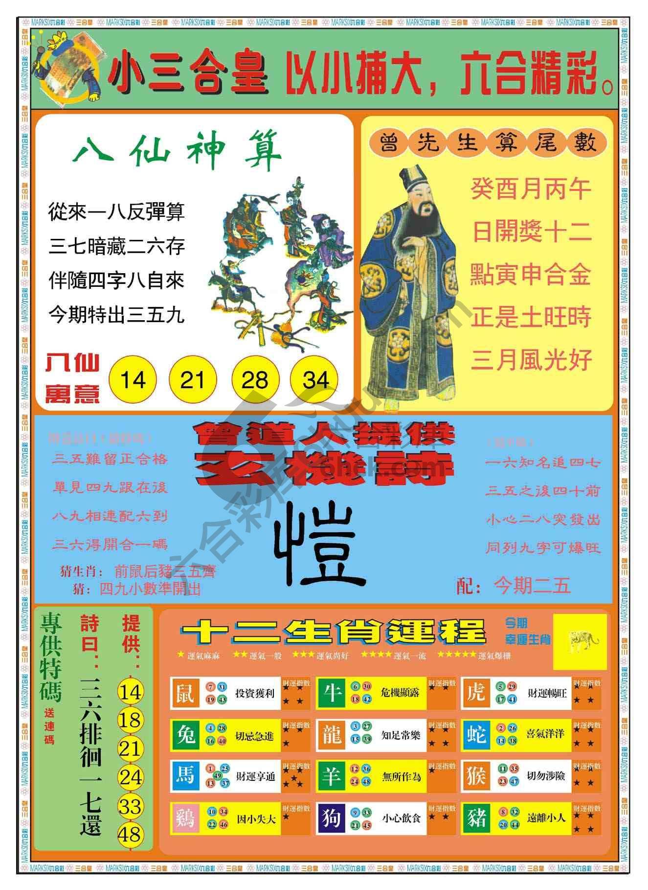 小三合皇