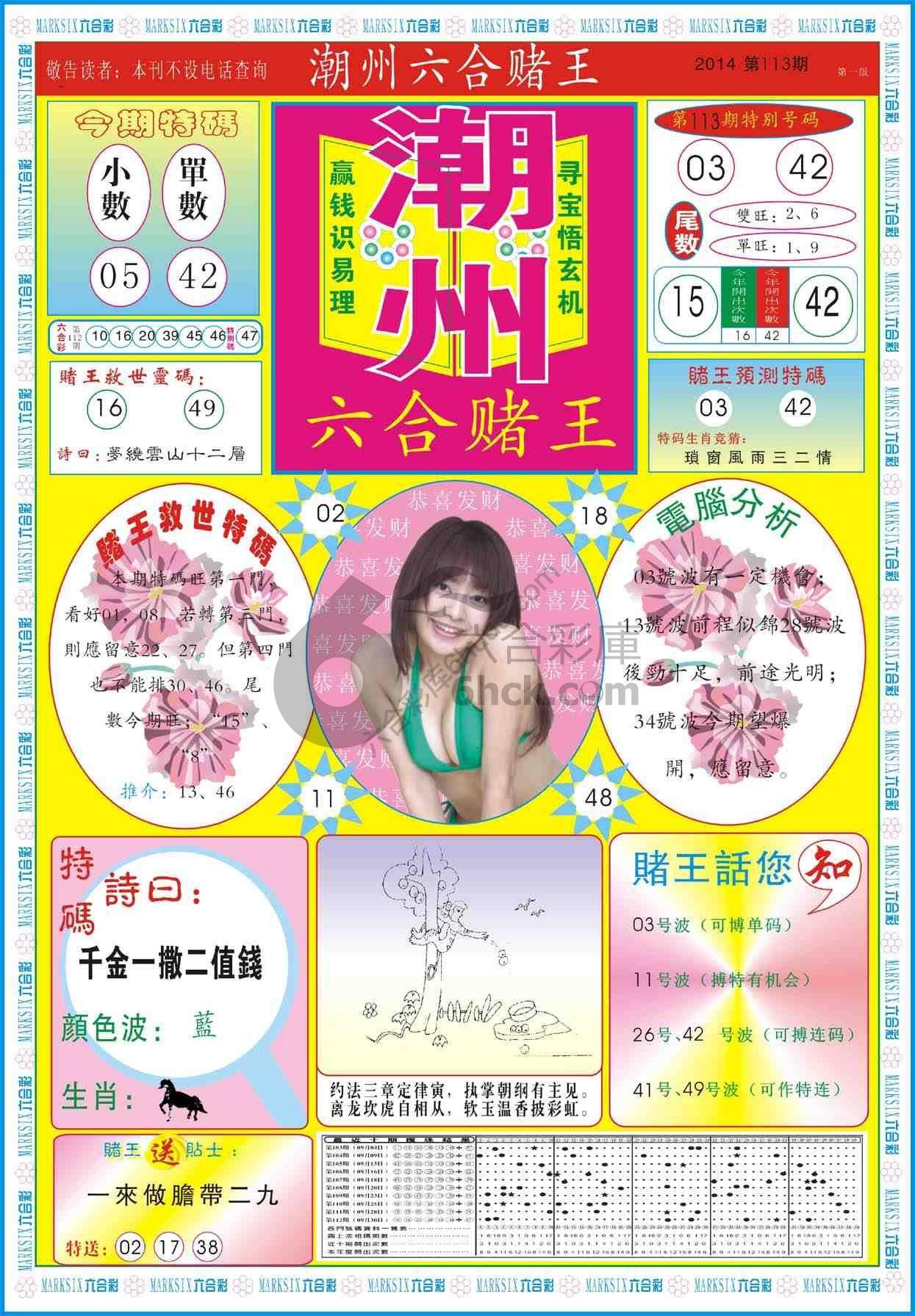 潮州六合赌王