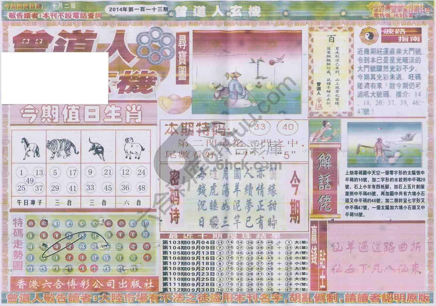 曾道人玄机