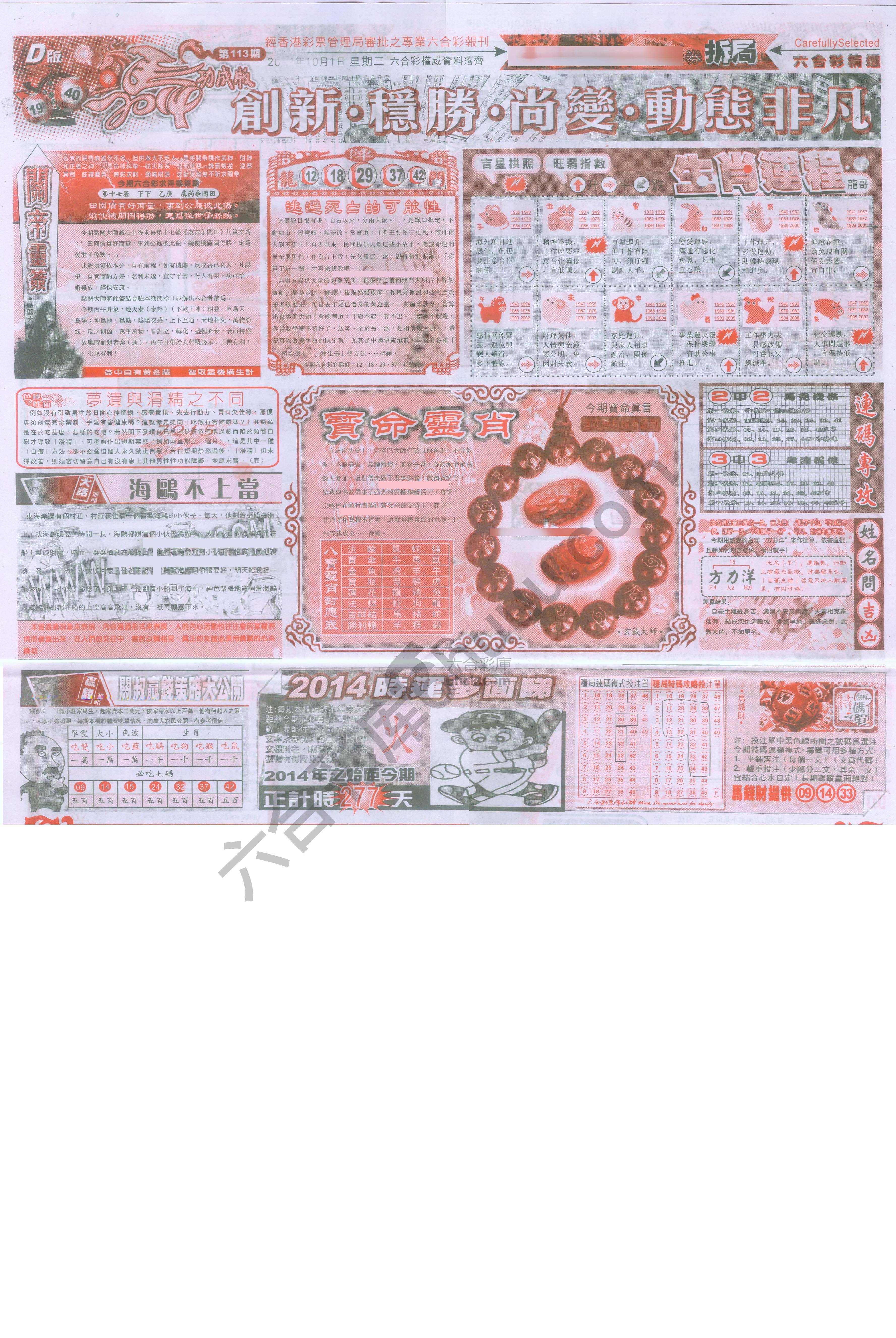 六合精选