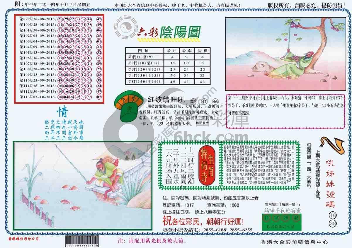 六彩阴阳图