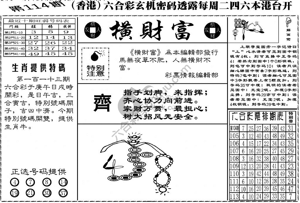 横财富