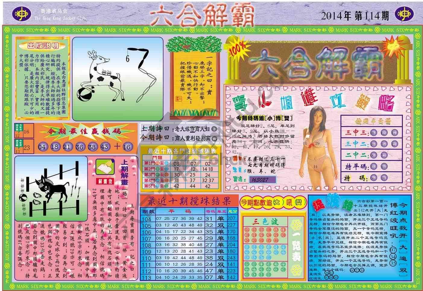 六合解霸