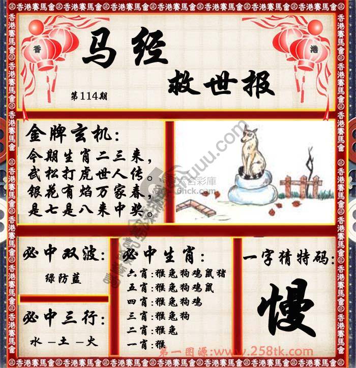 马经救世报