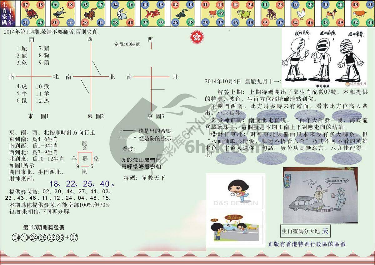 澳门足球报