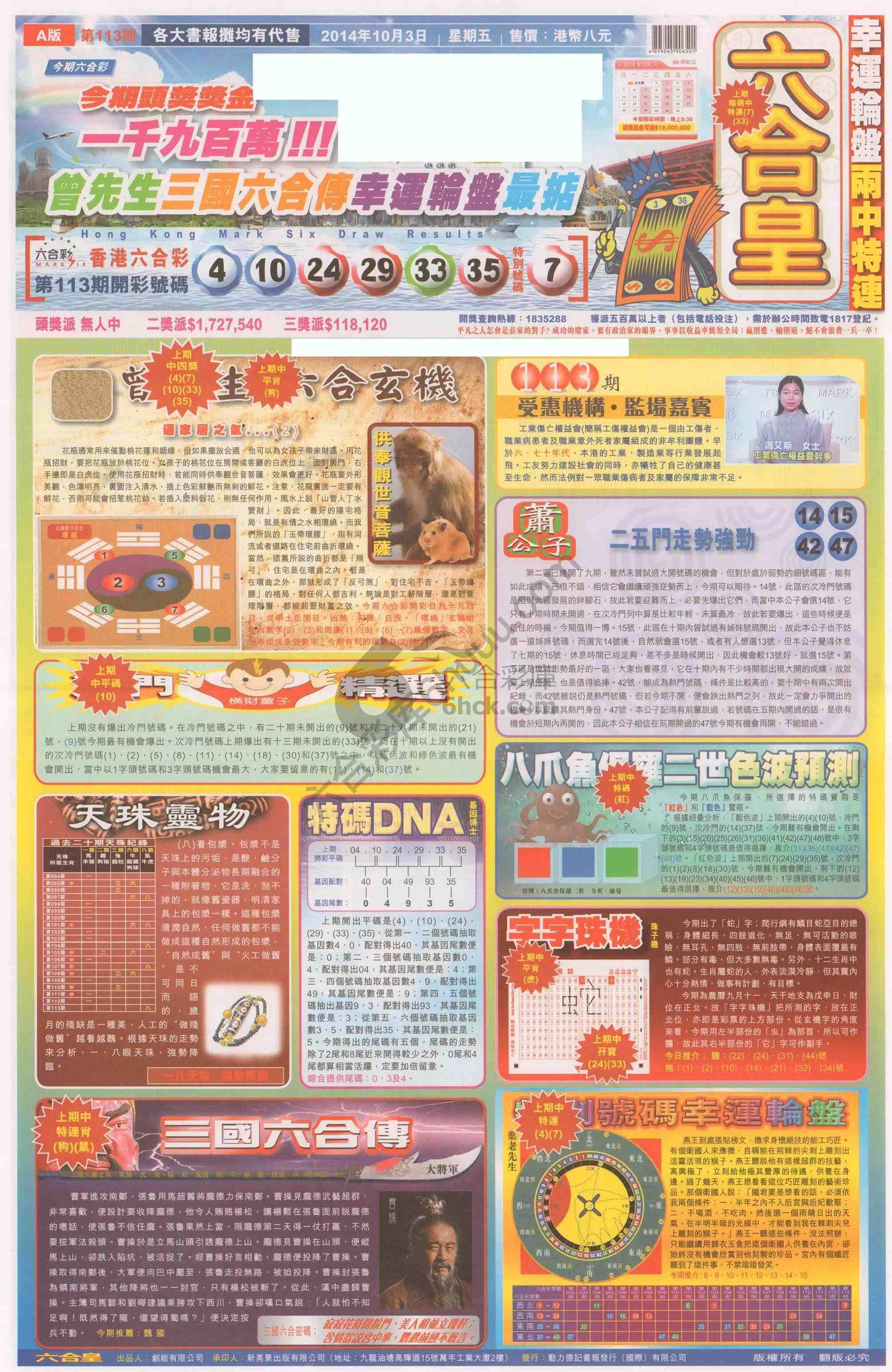 六合皇