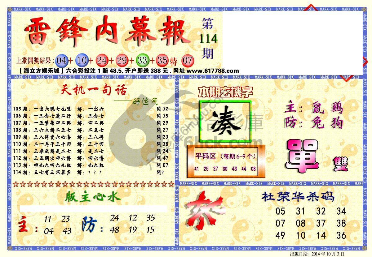 雷锋内幕报