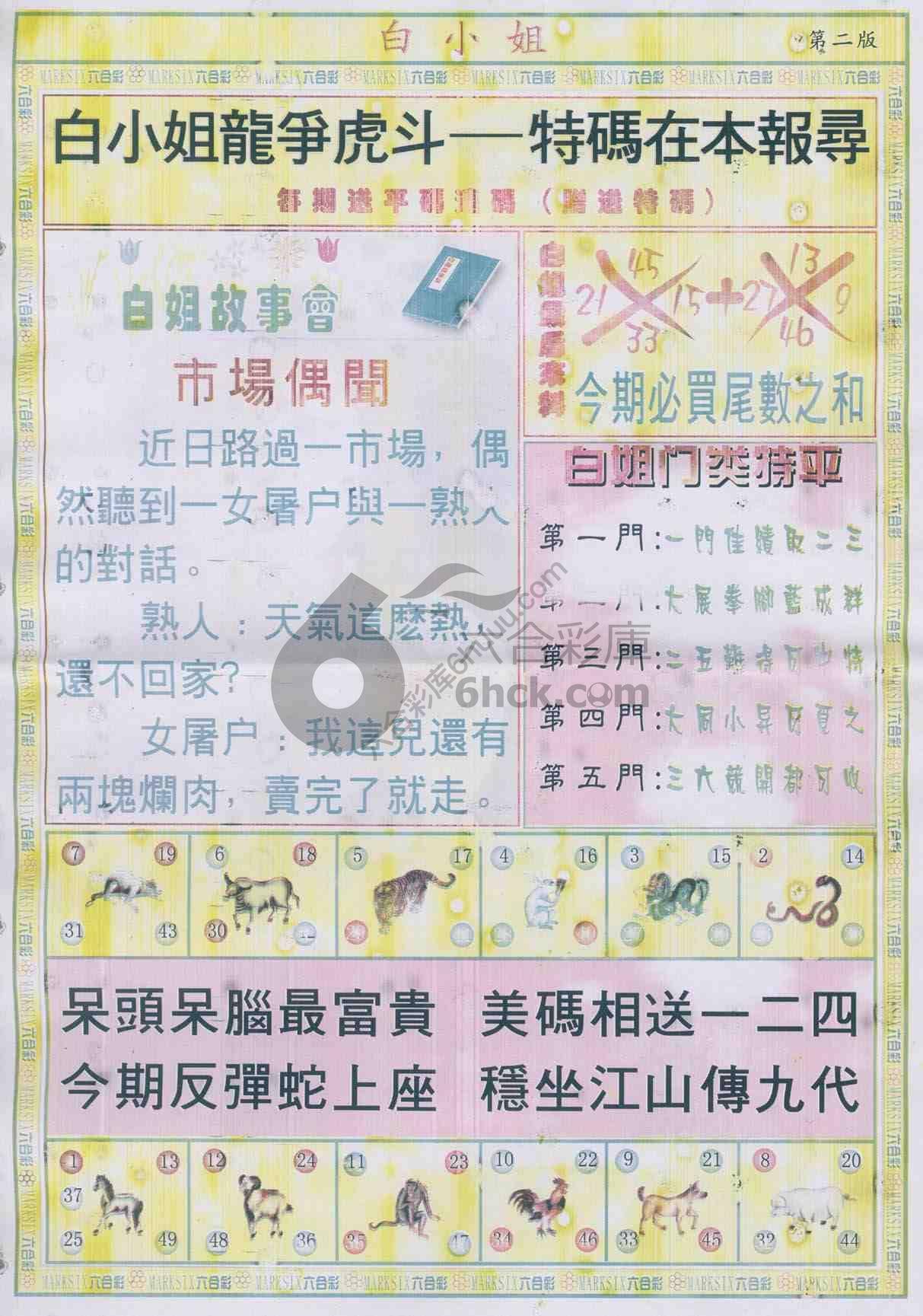 白姐龙虎霸