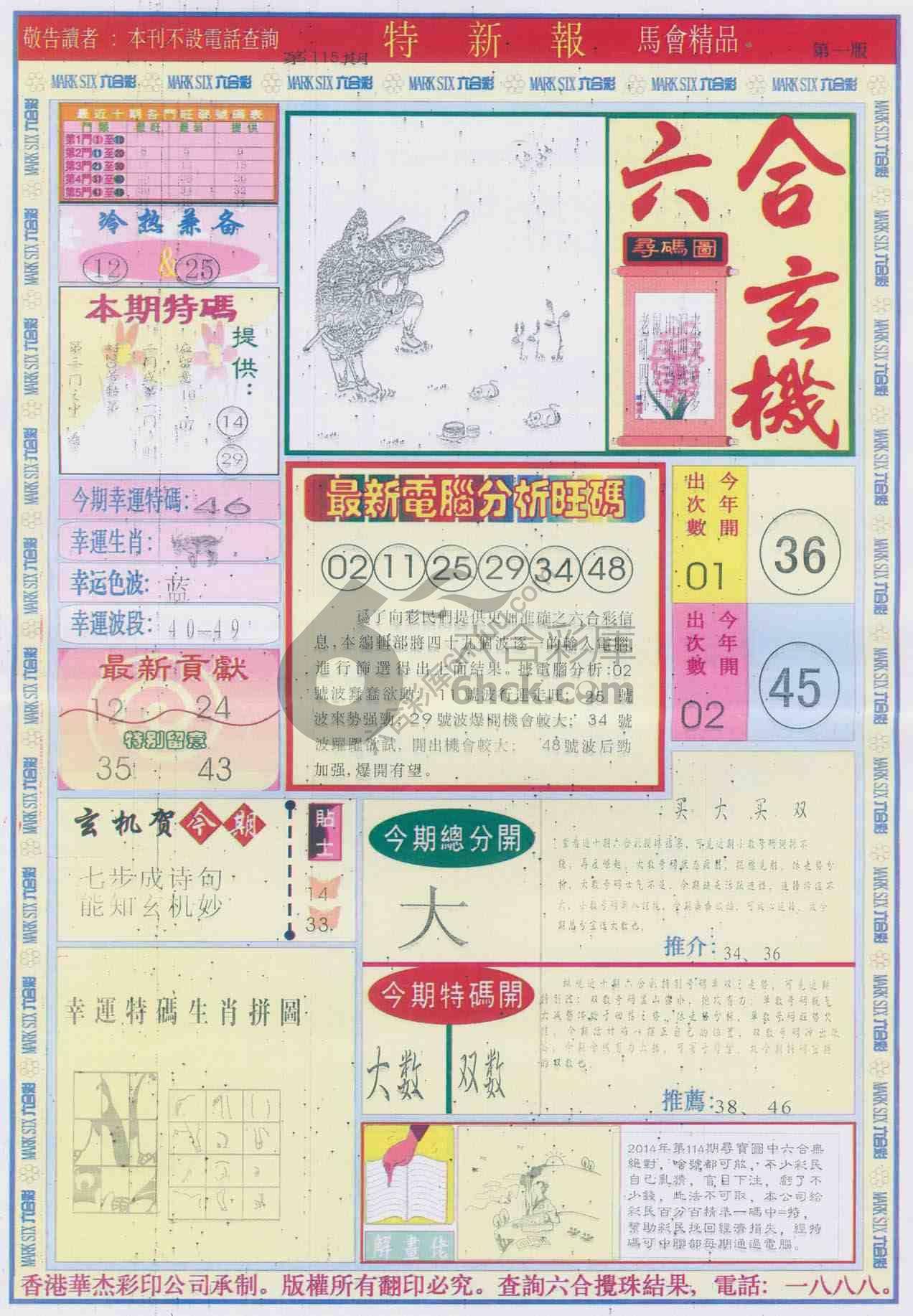 特新报