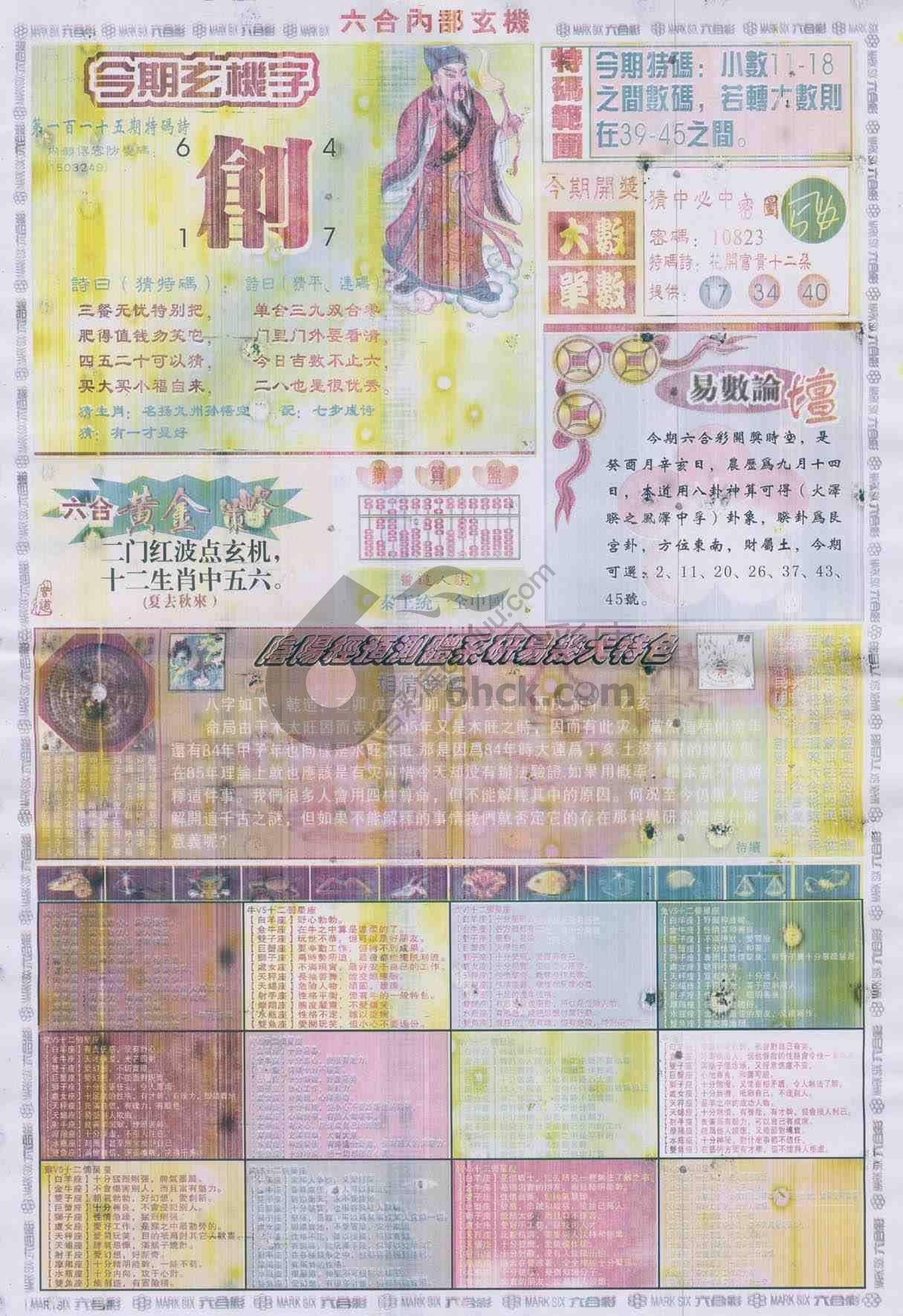 六合内部玄机