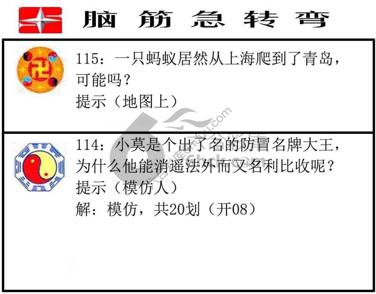 脑筋急转弯