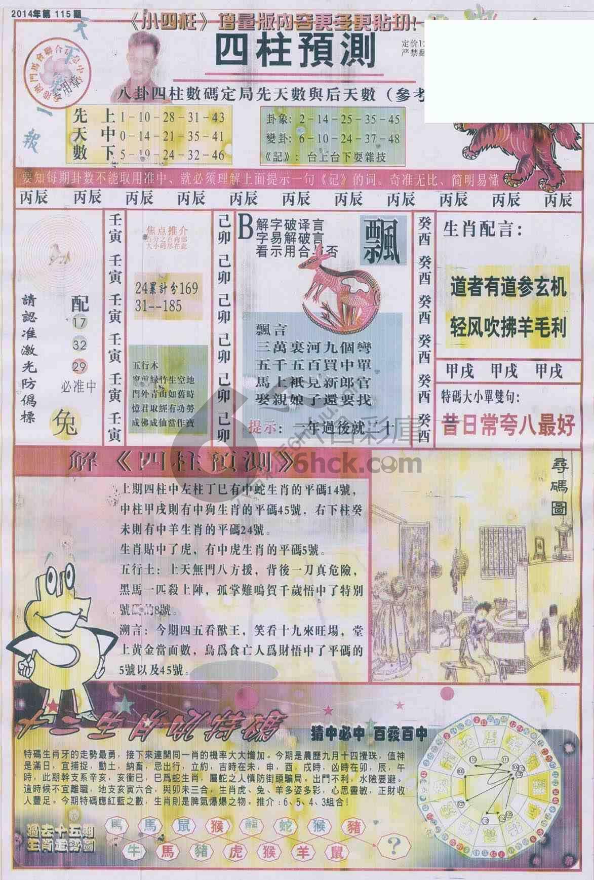 四柱预测