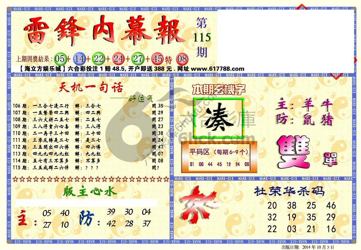 雷锋内幕报
