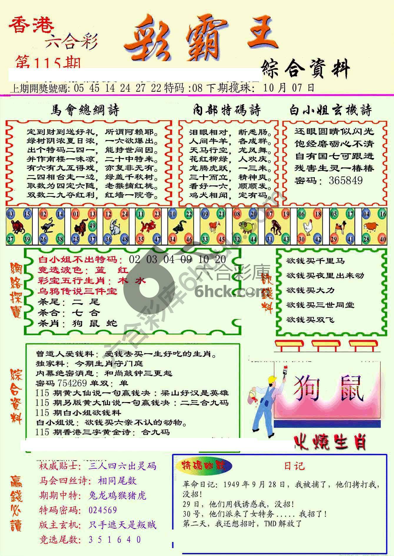 彩霸王