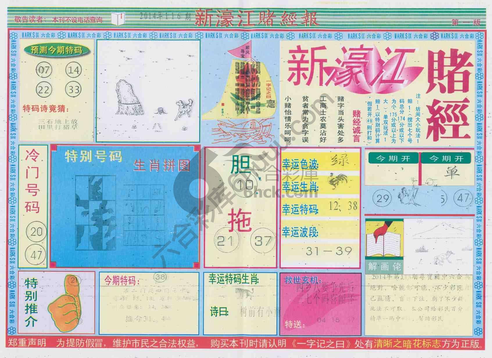 新濠江赌经