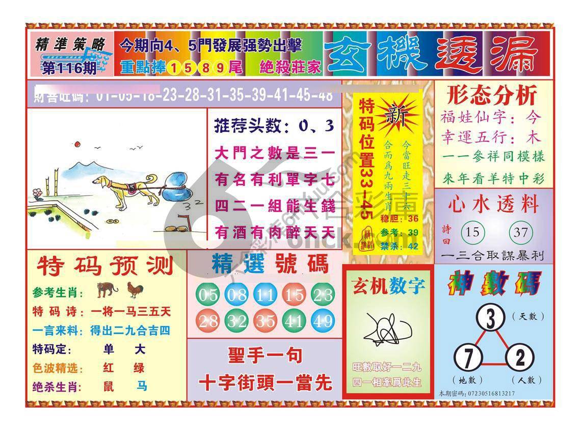 玄机透漏
