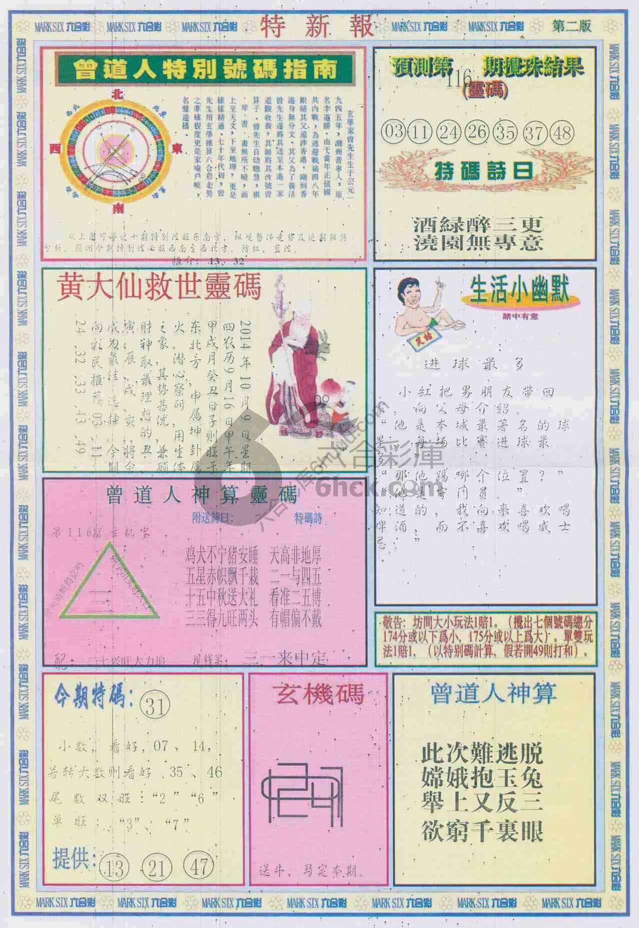 特新报