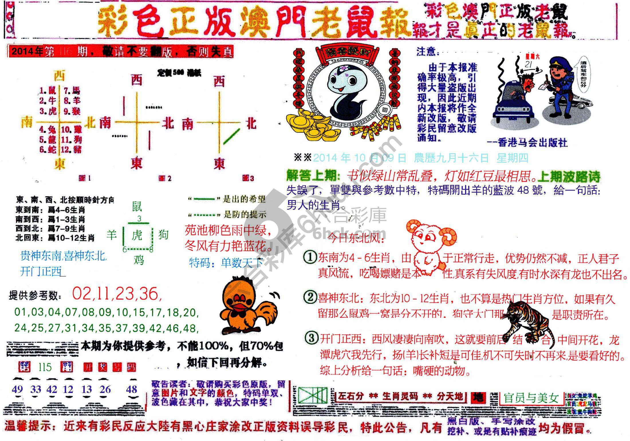 澳门老鼠报