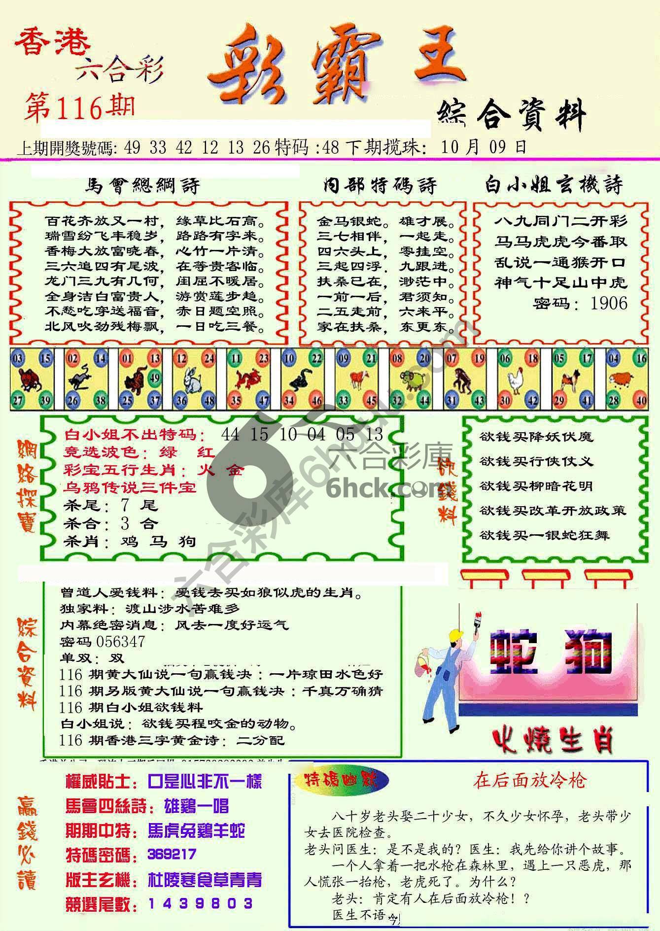 彩霸王