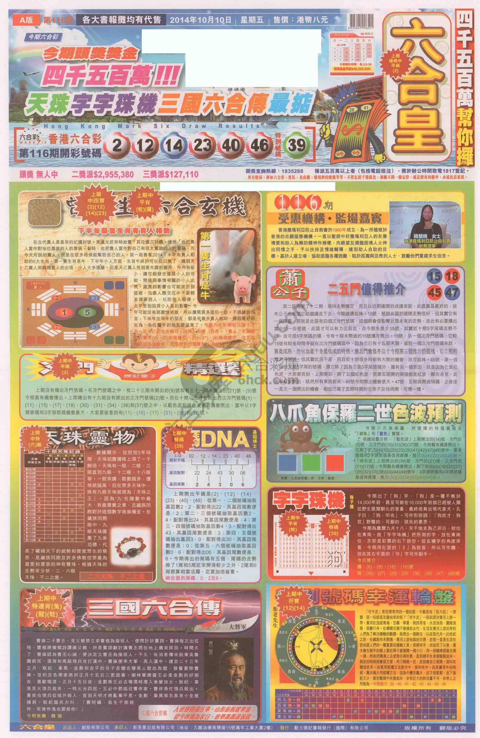 六合皇