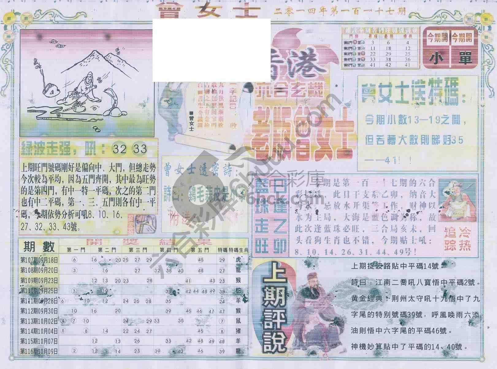 老版曾女士