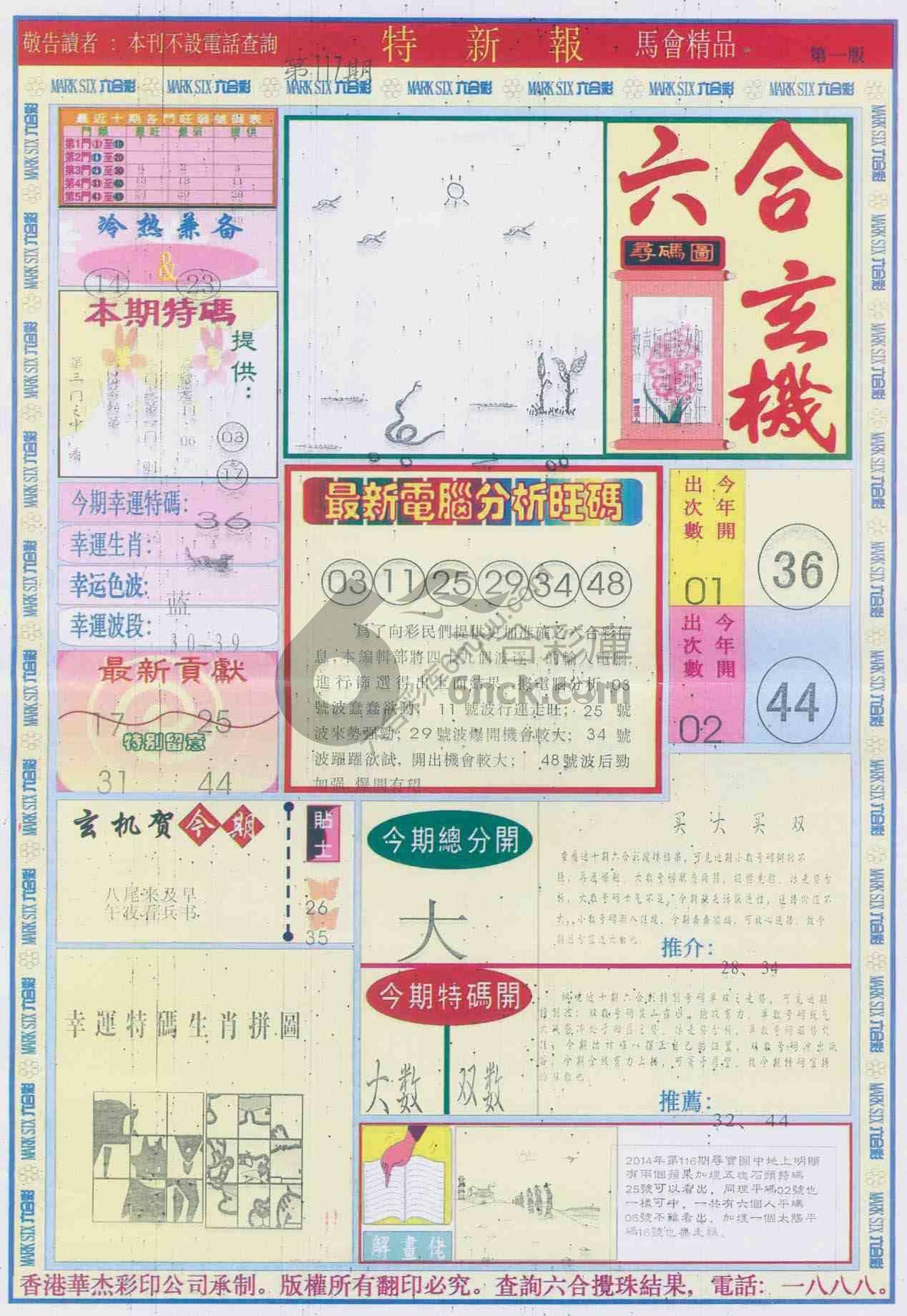 特新报