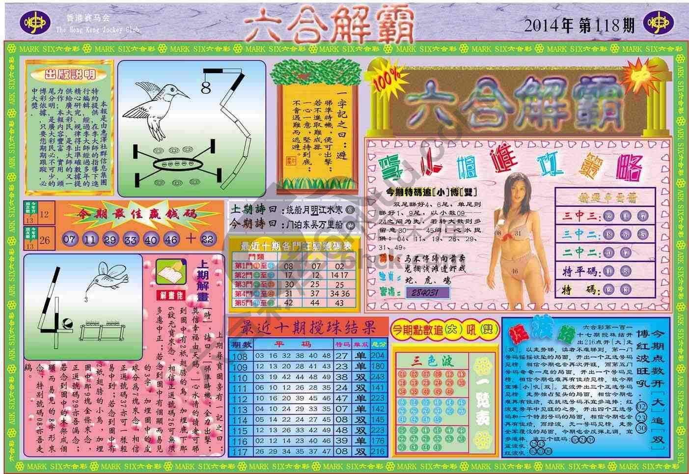 六合解霸