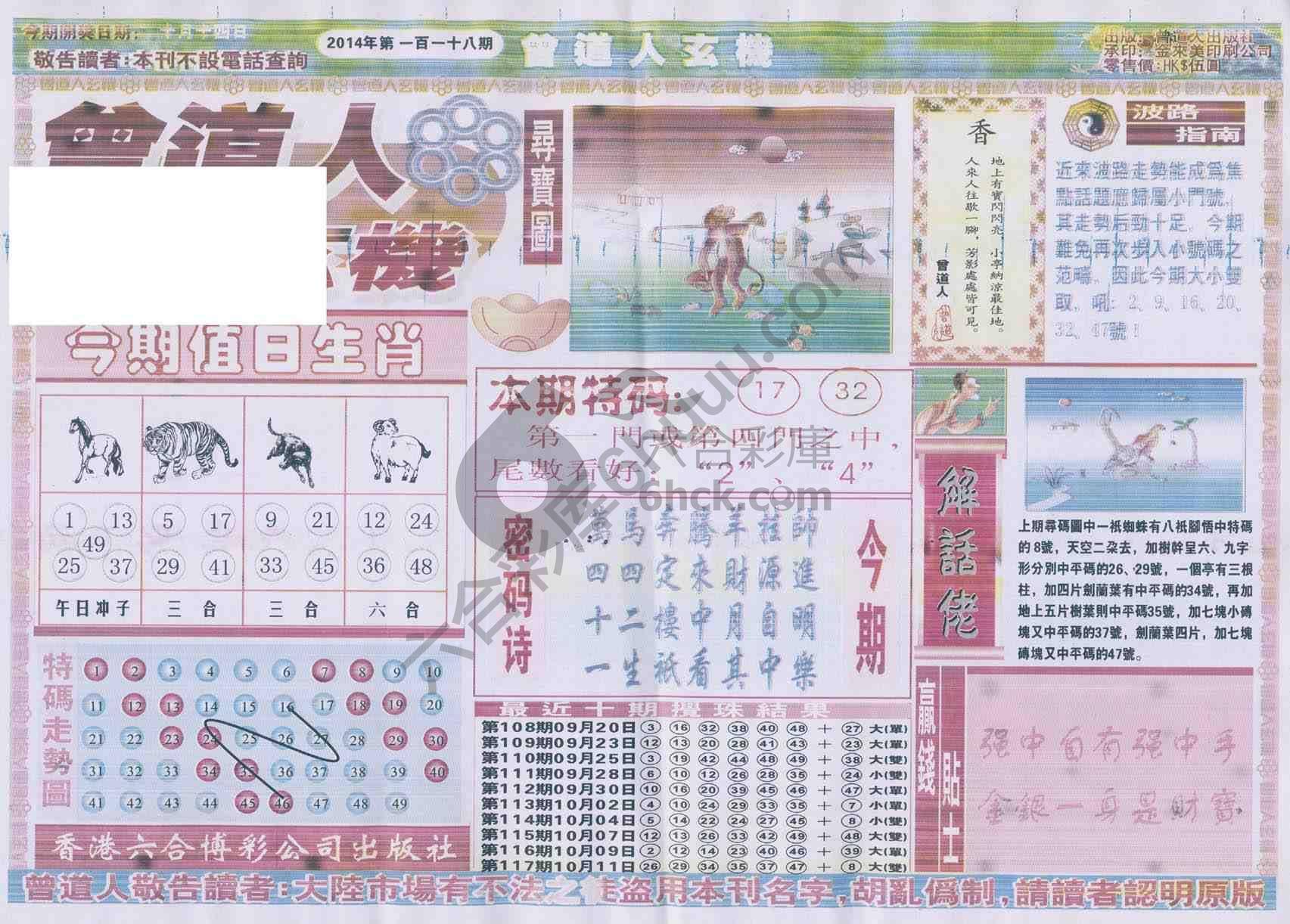 曾道人玄机