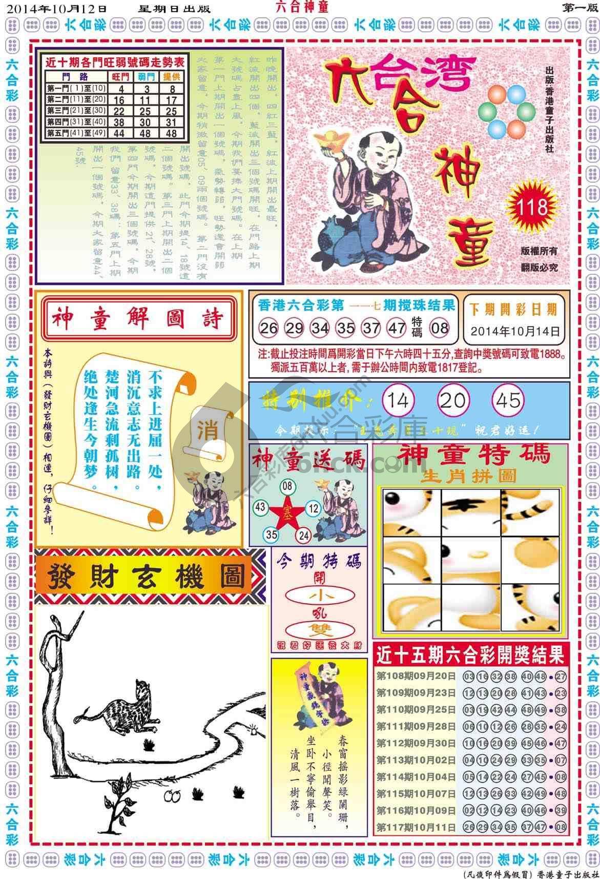 六合神童