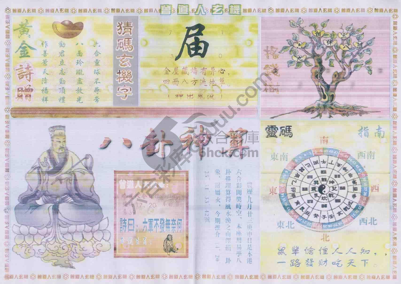 曾道人玄机