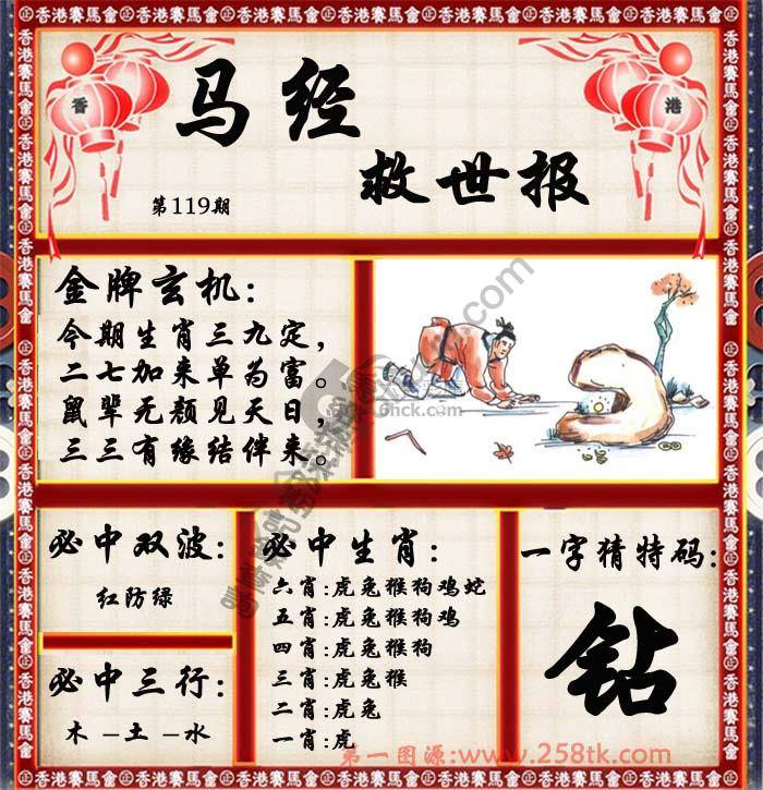 马经救世报