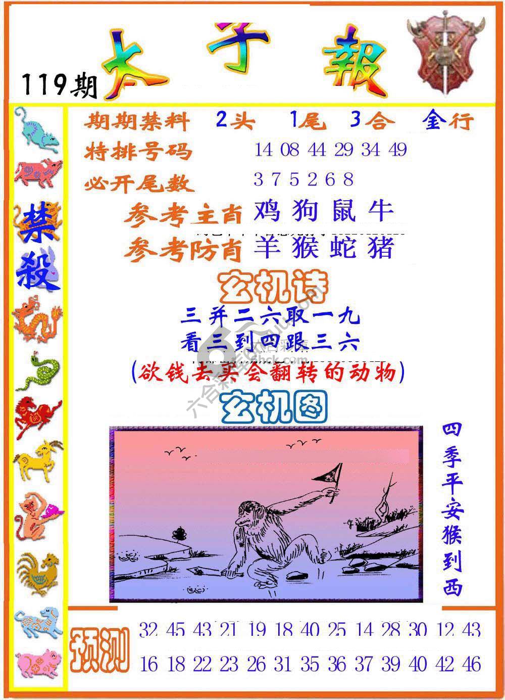 太子报