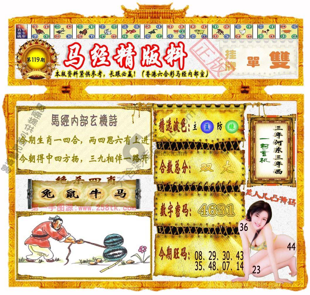 马经精版料