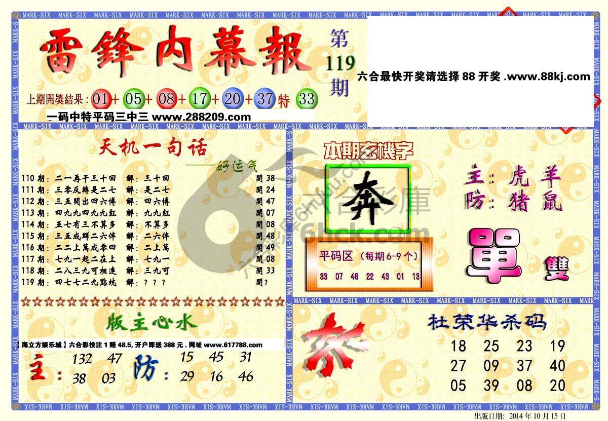 雷锋内幕报