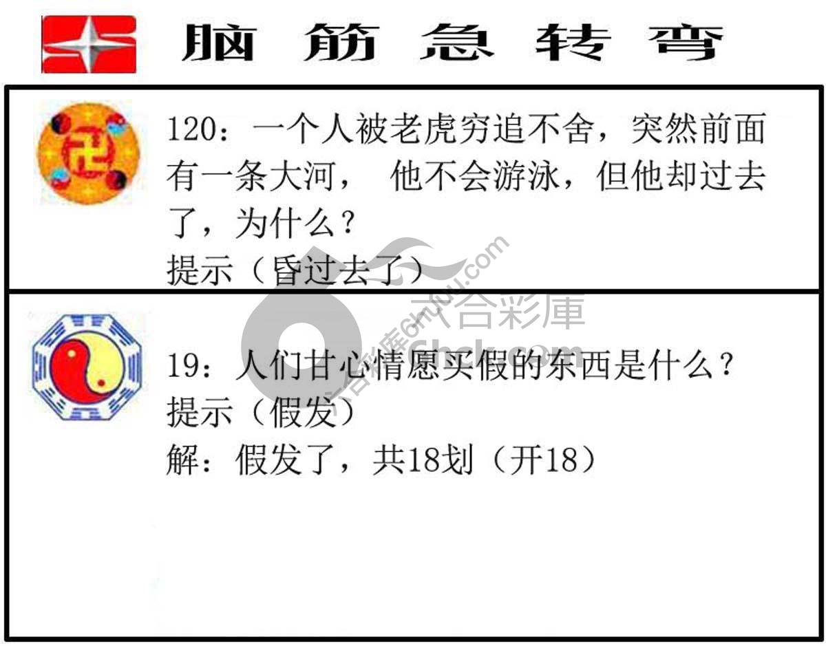脑筋急转弯