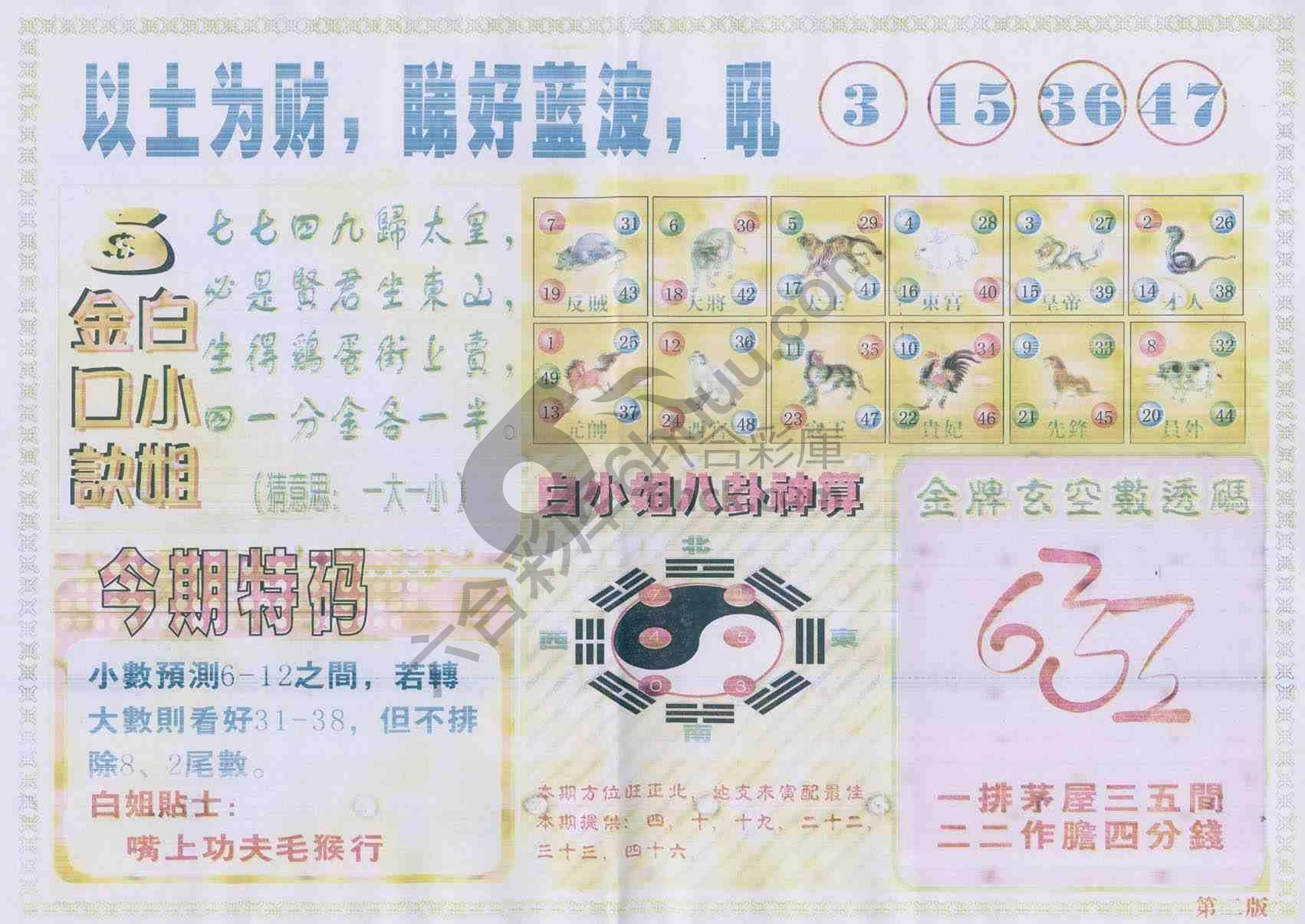 白姐内幕