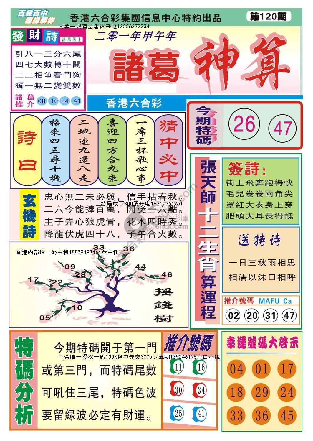 诸葛神算