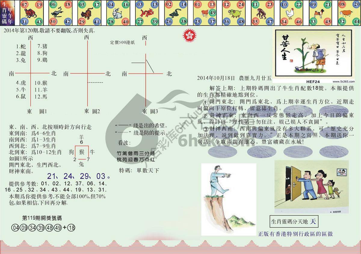 澳门足球报