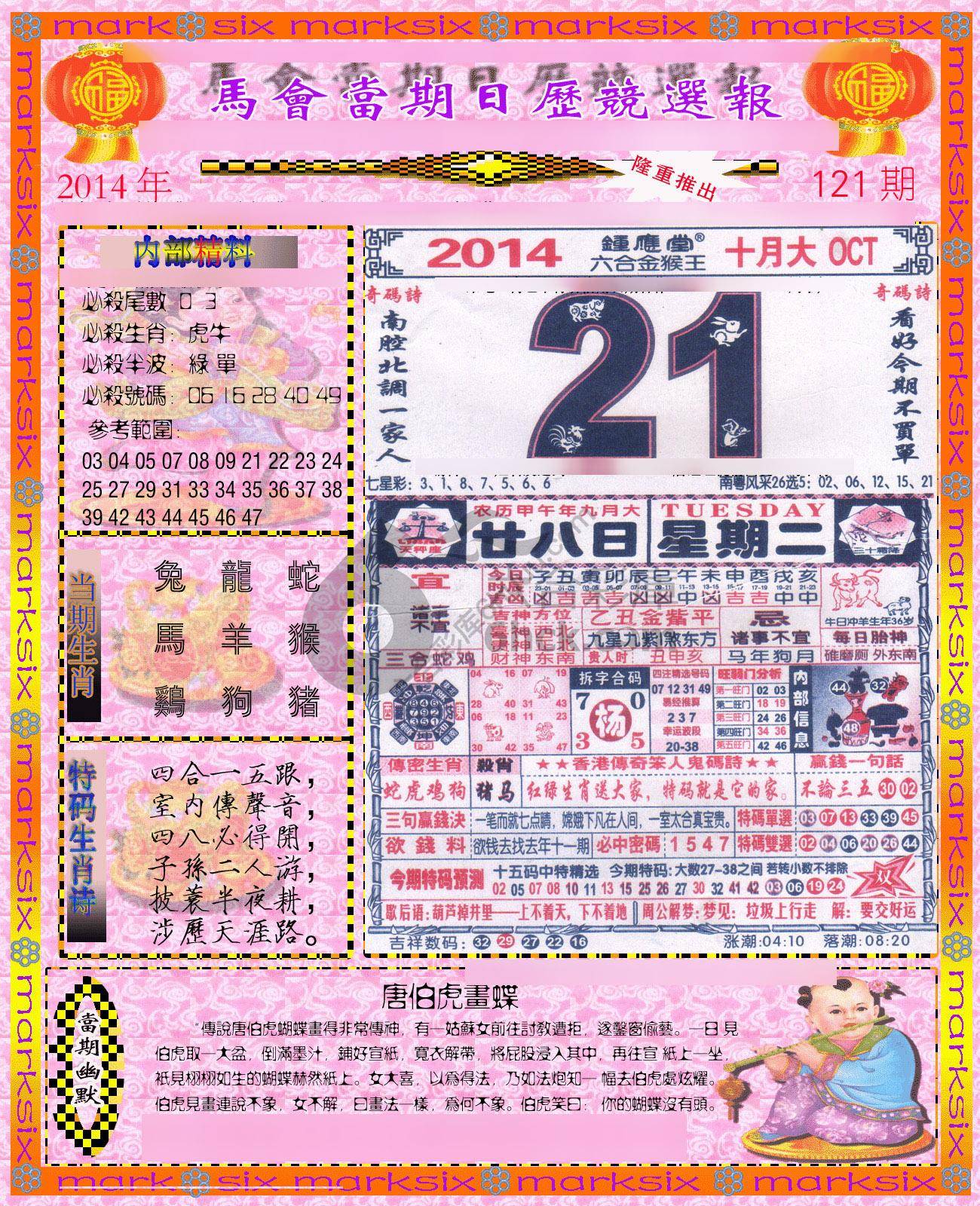 日历精选报